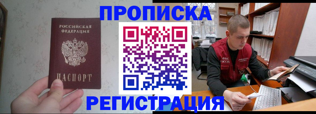 прописка в Назарово