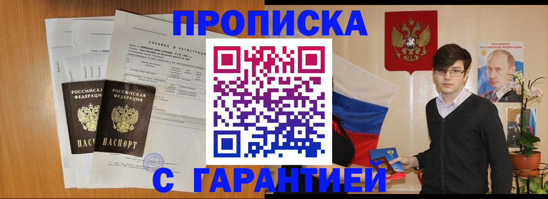 прописка для военкомата в Назарово