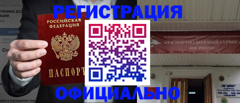 прописка ребенка в Назарово